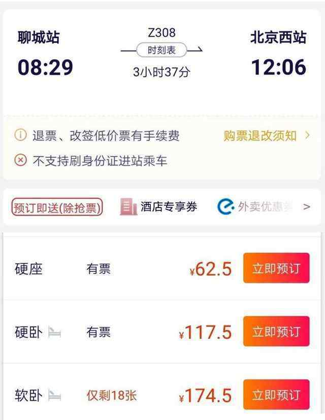 北京到聊城的火車 北京至聊城即將開通動車，時速160公里引發(fā)吐槽：這是來實(shí)習(xí)的嗎