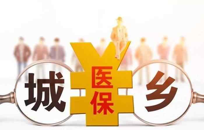 2020醫(yī)保繳費標準 南充人 2020年城鄉(xiāng)居民醫(yī)保 開始繳費了！個人繳費標準250元/人