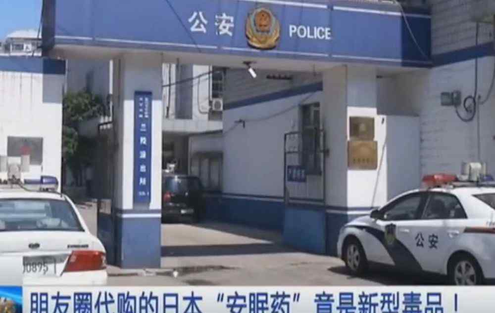 能在女的下面放跳跳糖嗎 警方提醒：這些東西，一個都不能碰！