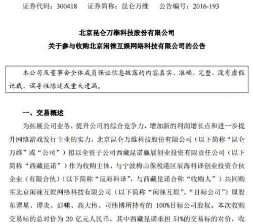 閑來 閑來麻將成立8個(gè)月賣20億 昆侖萬維回應(yīng)傳聞