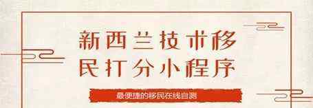 移民新西蘭我后悔死了 真實(shí)分享！記錄我們一家人在新西蘭的兩年生活經(jīng)歷