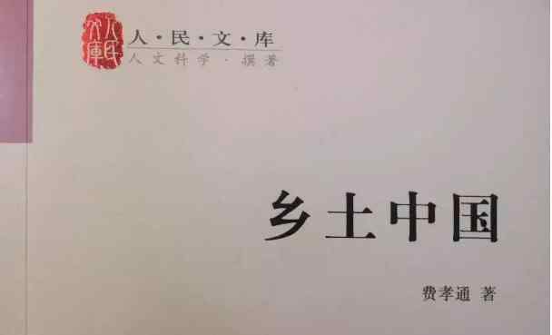 鄉(xiāng)土中國讀后感 《鄉(xiāng)土中國》讀書筆記心得4000字