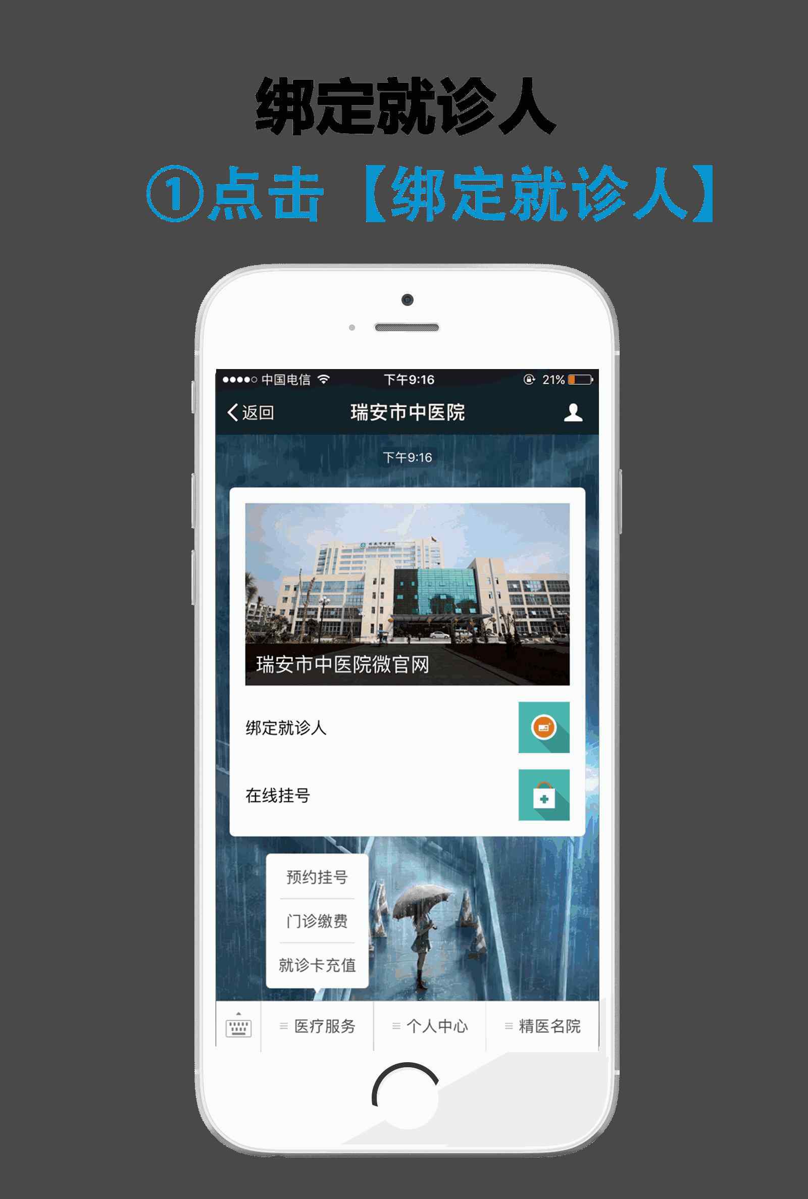 瑞安市中醫(yī)院 瑞安市中醫(yī)院微信服務(wù)號上線！掛號、繳費(fèi)、查報(bào)告……你要的，都能在手機(jī)上實(shí)現(xiàn)了！