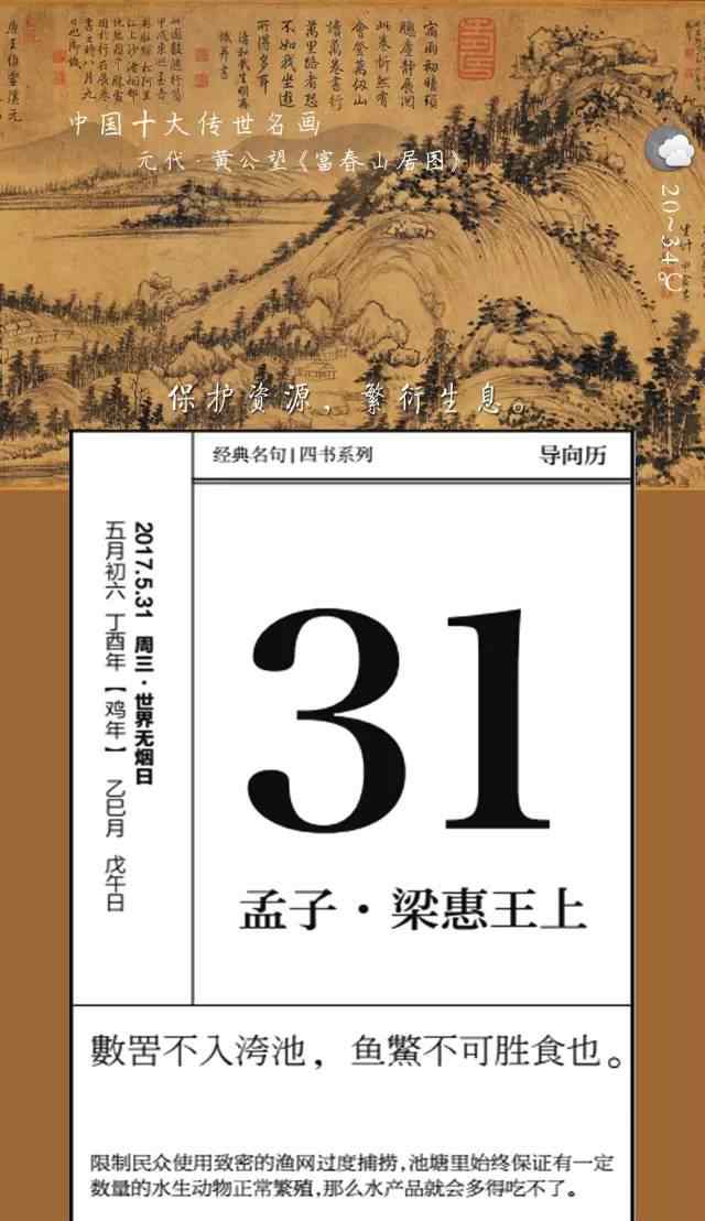 數(shù)罟不入洿池讀音 【一日一摘】數(shù)罟不入洿池，魚(yú)鱉不可勝食。