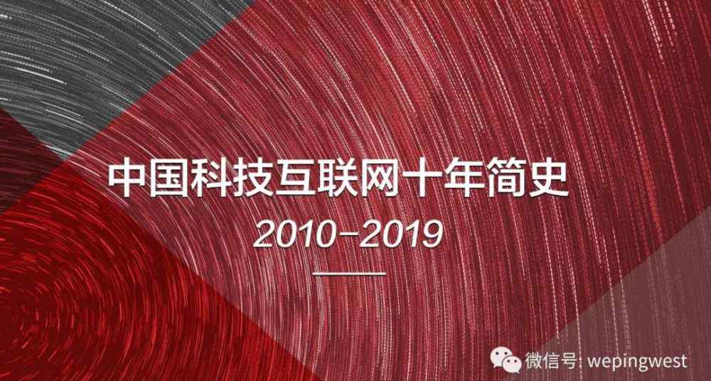 木頭qq2011 再見(jiàn)，2019！科技互聯(lián)網(wǎng)史十年簡(jiǎn)史