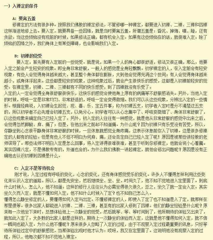 入定 打坐入定就是靈魂出竅嗎，入定后可以看到什么？