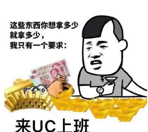 uc震驚部 傳說中的“UC震驚部”到底是個(gè)什么梗