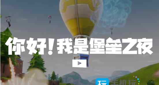 堡壘之夜國(guó)際服官網(wǎng) 堡壘之夜fortnite官網(wǎng)在哪_堡壘之夜fortnite中文官網(wǎng)地址