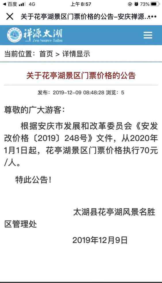 花亭湖風(fēng)景區(qū) 2020年1月1日起，花亭湖景區(qū)要收門票了！價(jià)格是……