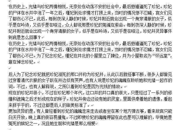 珍妃 北京故宮珍妃井靈異事件揭秘，珍妃井為什么鐵棍上鎖？