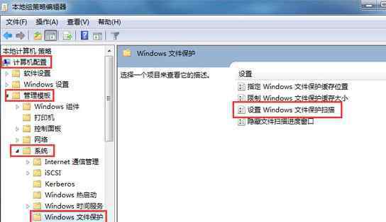 windows文件保護(hù) Win7系統(tǒng)解決關(guān)閉“windows文件保護(hù)”功能的方法