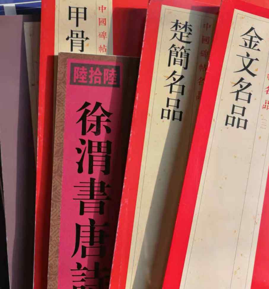 拓印怎么讀 書法碑帖“拓本”讀音你念對了沒？