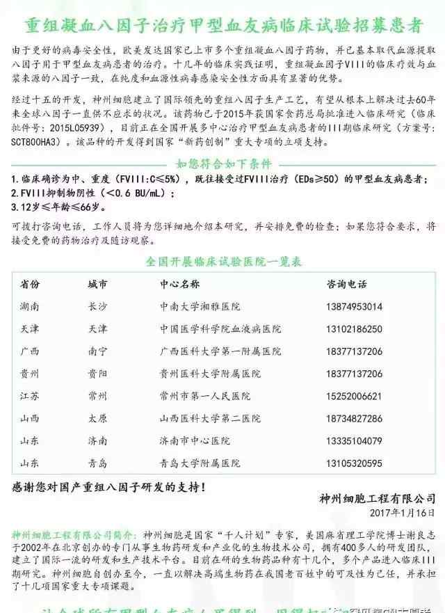 凝血八因子 重組凝血八因子治療甲型血友病臨床試驗(yàn)招募患者