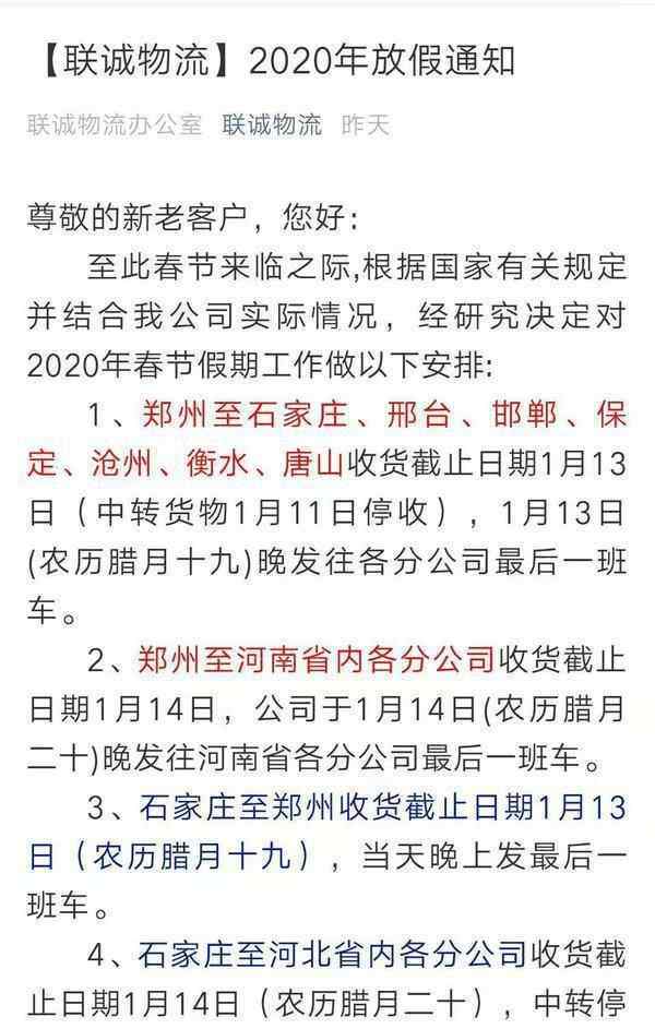 鄭州次晨達物流 春節(jié)期間寄件請注意！22家物流公司放假時間一覽，別錯過時間！