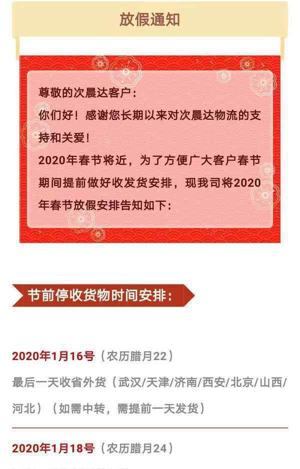 鄭州次晨達物流 春節(jié)期間寄件請注意！22家物流公司放假時間一覽，別錯過時間！