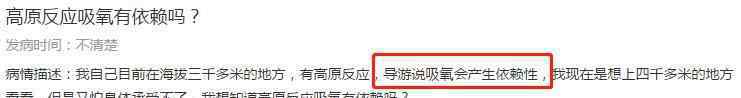 高原反應(yīng)癥狀 高原反應(yīng)誤區(qū)，你中了幾條？