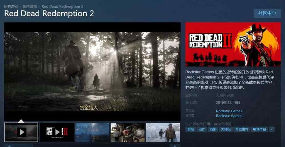 荒野大鏢客2終極版 荒野大鏢客2：steam正式解鎖，三個版本價格不同，不是最貴才最好