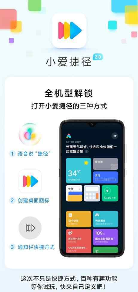 小愛捷徑 小愛捷徑2.0全線面世：一個靠嘴操作的快捷功能