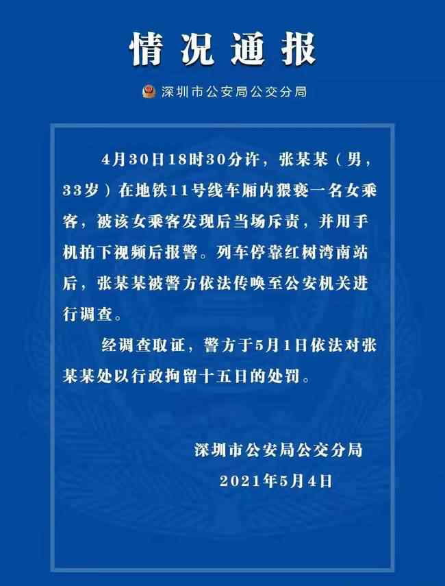 男子地鐵上猥褻女乘客 還原事發(fā)經(jīng)過(guò)及背后原因！