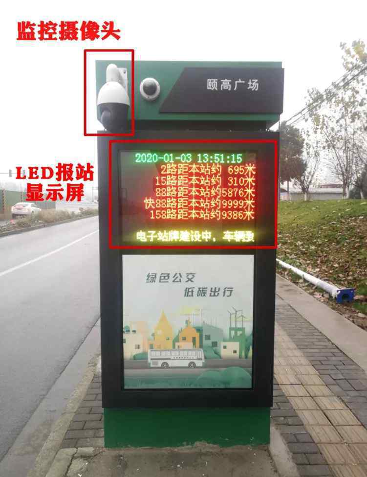 智能公交站牌 重磅！智能電子公交站牌驚艷亮相紹興街頭！等公交車太方便了！