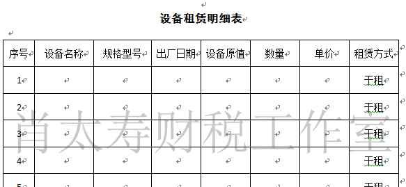 工程機械租賃協(xié)議 建筑工程機械租賃公司以干租的模式出租機械給建筑施工企業(yè)的稅務(wù)處理與合同的節(jié)稅簽訂要點