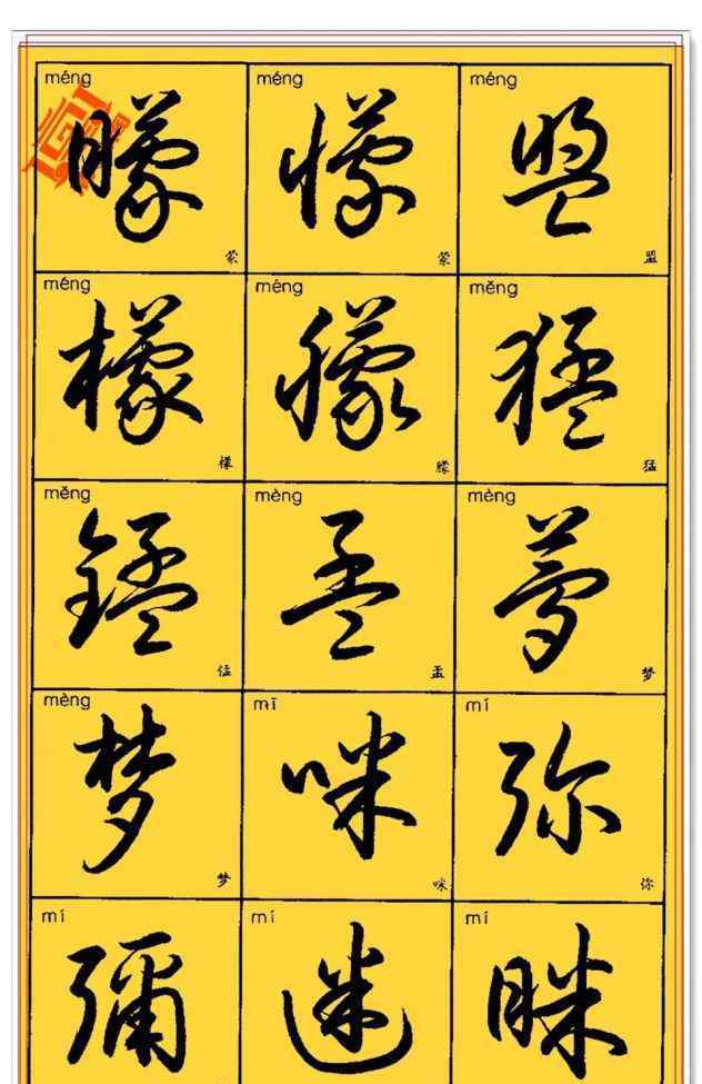 毛筆字草書 毛筆字教學(xué)：精進(jìn)書法最標(biāo)準(zhǔn)的草書字帖，筆法行云流水