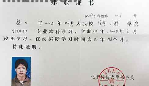 黎力 北京科技大學生黎力為何選擇了搶劫？