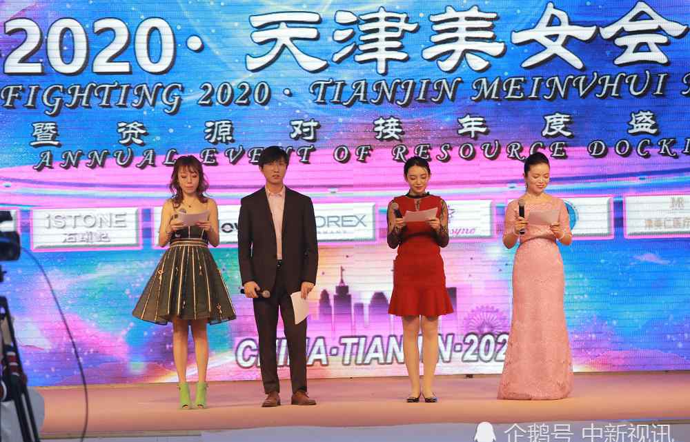 美女資源 蒙牛晚上好天津美女資源對接盛典暨2020新春聯(lián)誼會(huì)開幕