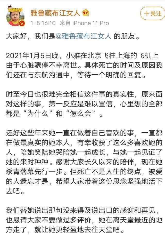 近日，一名27歲美女博主從北京飛往上海，在飛機(jī)上突然心臟驟停不幸離世，背后原因令人警醒。