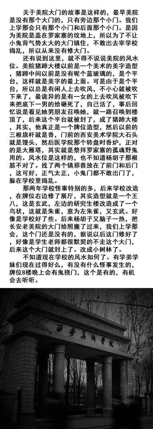 西安鬧鬼最兇的地方 西安美院真實(shí)靈異事件探秘，這里的俯視圖非常靈異