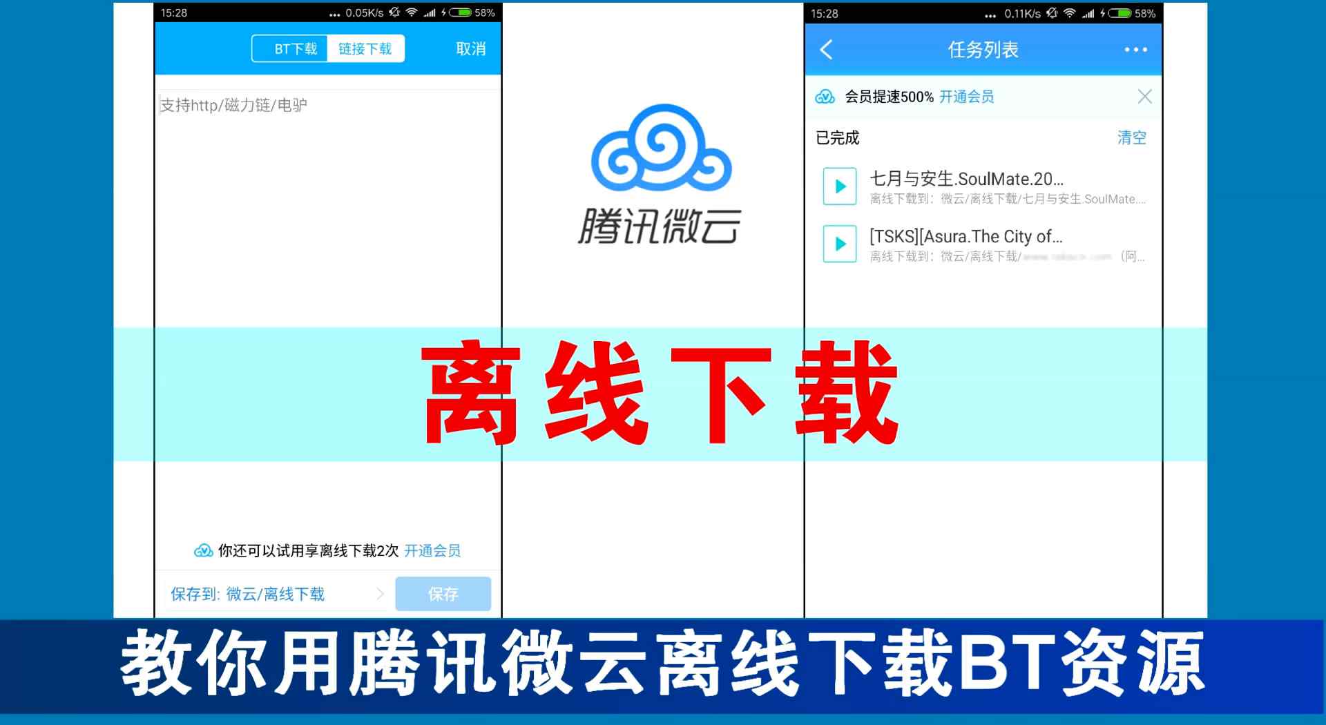 騰訊微云下載 第28課教你用騰訊微云離線下載BT資源|藍(lán)視星空