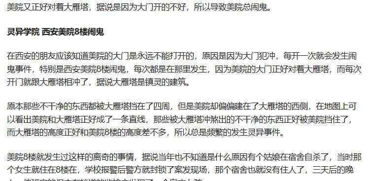 西安鬧鬼最兇的地方 西安美院真實(shí)靈異事件探秘，這里的俯視圖非常靈異