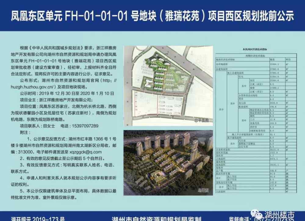 雅居樂濱江國際 雅居樂濱江國際二期西區(qū)規(guī)劃公示，將建高層和疊墅！