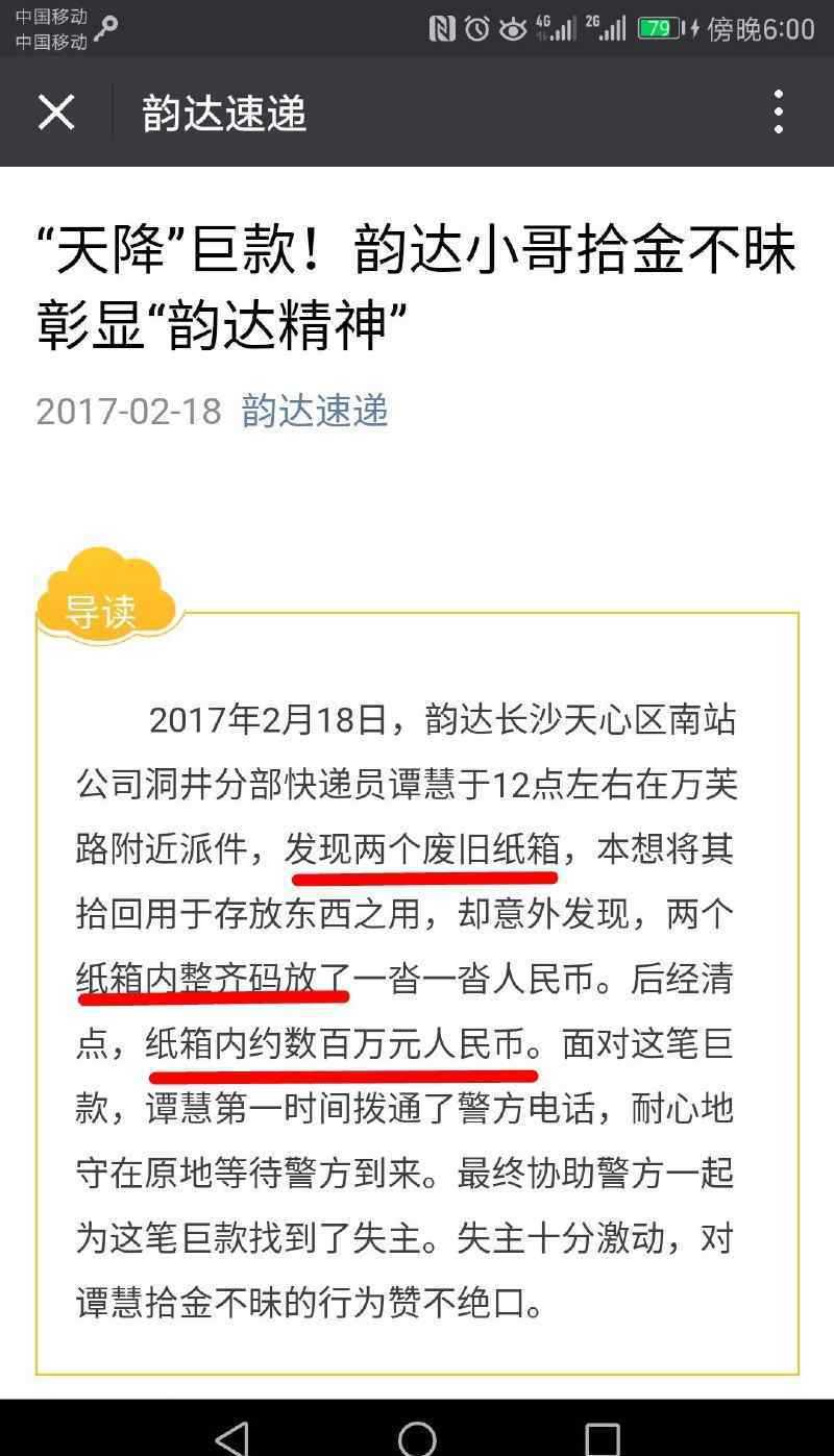 譚慧 快遞小哥譚慧撿到500萬事件真相快遞小哥譚慧撿到500萬事件真相