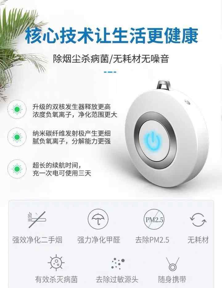 空氣凈化器的作用 掛在脖子上的便攜式空氣凈化器，真的有用嗎？