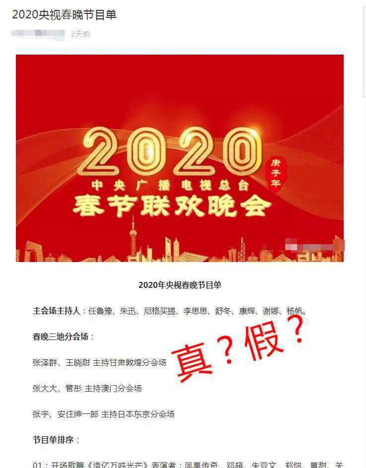 12年春晚節(jié)目單 2020年央視春晚節(jié)目單出爐了！真相是……