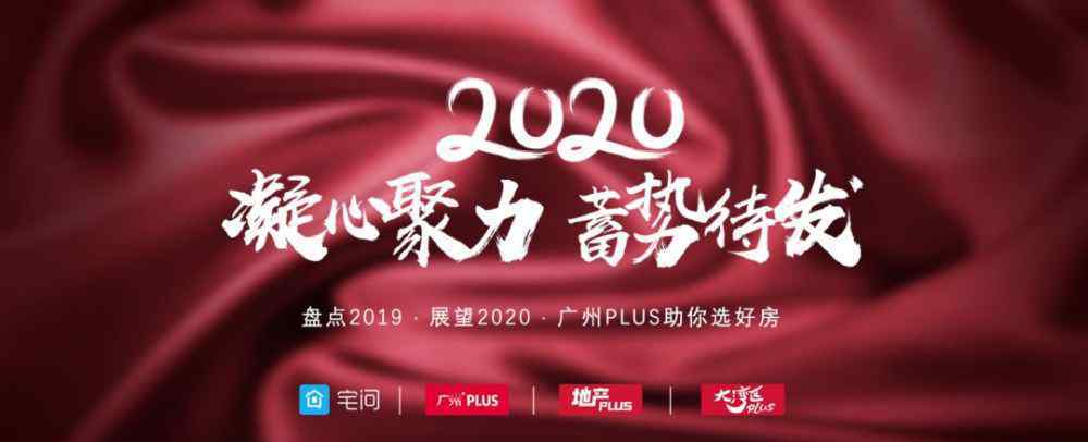 百變吧星居 2020年，哪些樓盤最值得期待？