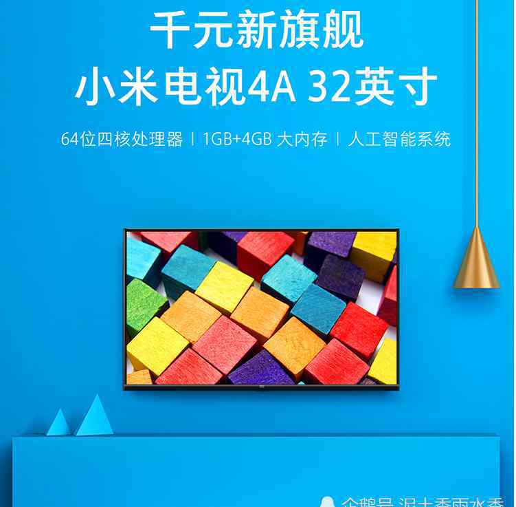 32寸智能電視推薦 699元的32寸小米電視4A推薦買嗎？