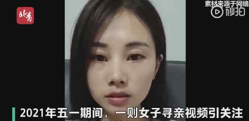 被拐25年尋親女子父母已病逝 究竟是怎么一回事 始末回顧