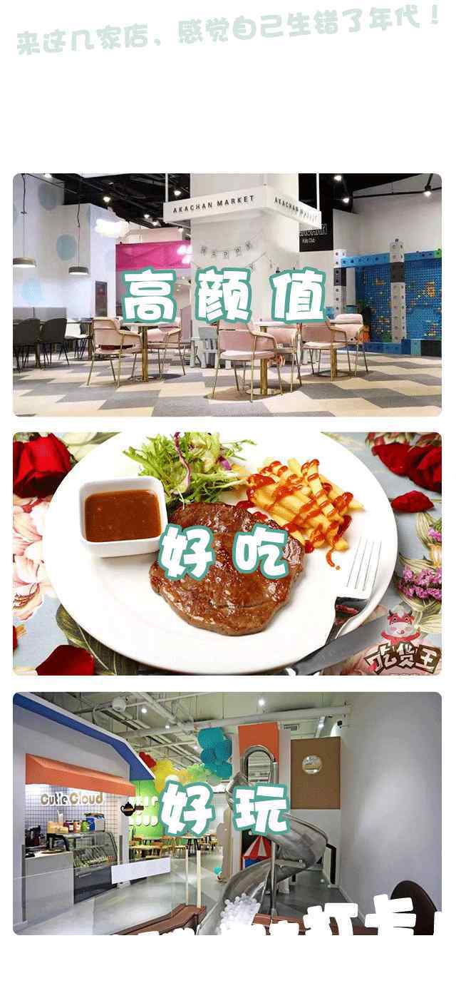 akachan 自帶游樂場(chǎng)的高顏值親子餐廳！聚餐遛娃兩不誤！寶寶進(jìn)去就不想走！