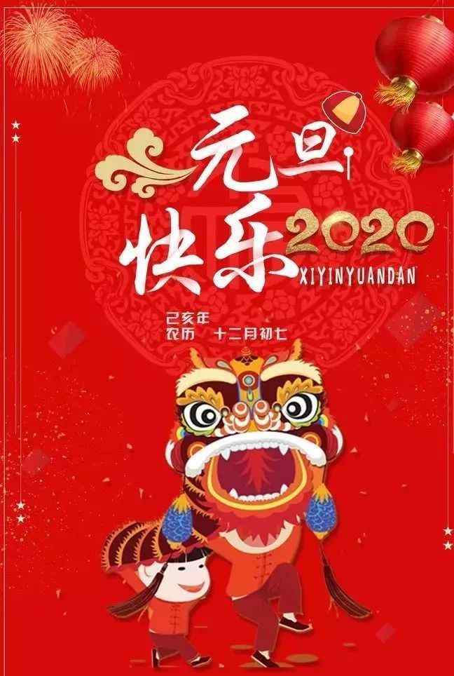 元旦短信祝福 2020元旦祝福語(yǔ)大全，元旦新年祝福短信送給你