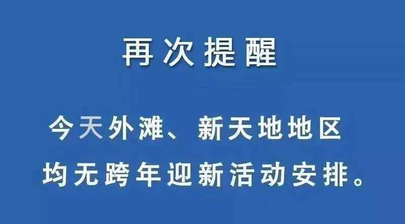 上海跨年 只剩幾個小時了！上海最強跨年指南快收好還有一大波“流量”陪你！