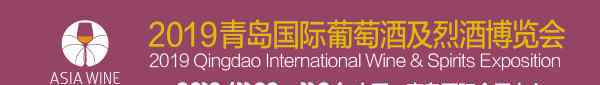 青島紅酒銷售 “藍(lán)海浮沉，共享商機(jī)--2019中國(guó)葡萄酒市場(chǎng)新零售經(jīng)銷商100強(qiáng)”評(píng)選火熱開啟