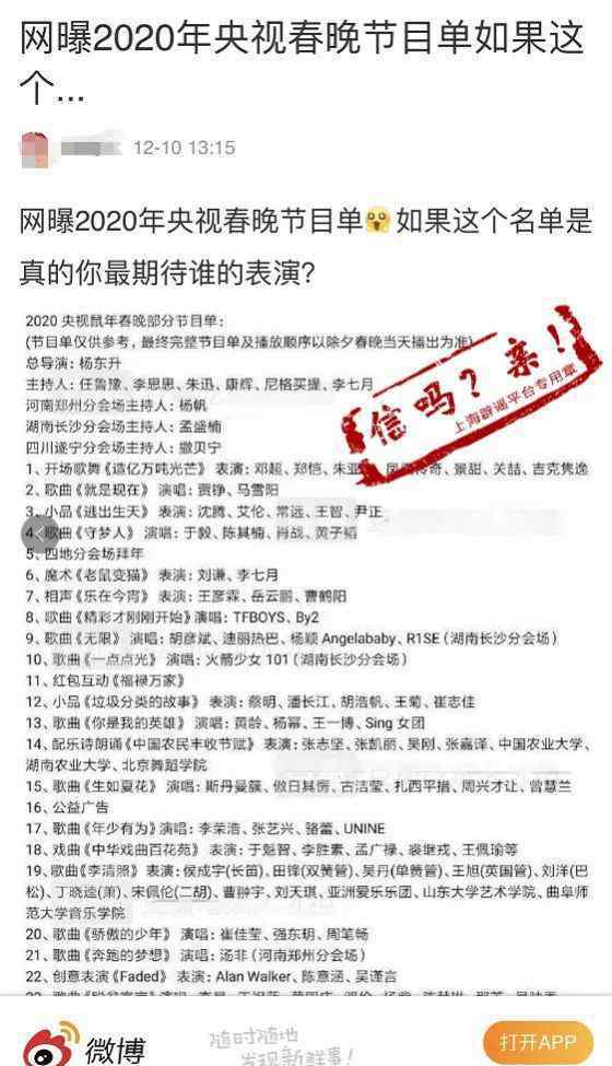 12年春晚節(jié)目單 2020年央視春晚節(jié)目單出爐了！真相是……