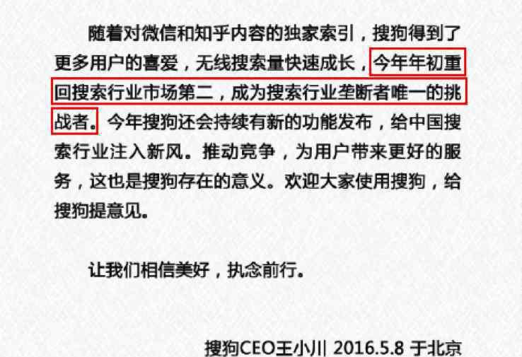 360搜狗開戰(zhàn) 報告 ：搜索行業(yè)第二名太多了  搜狗、360究竟誰在說謊