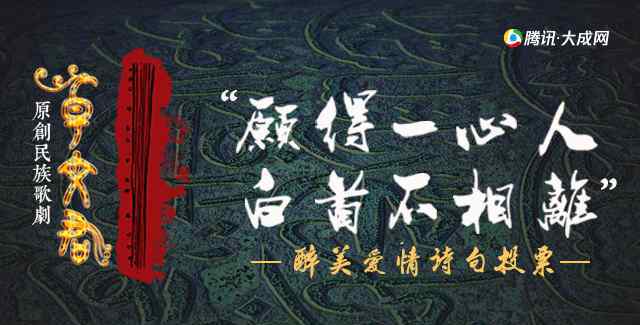 鳳求凰詩句 一曲“鳳求凰” 千古《卓文君》 邛崍醉美愛情詩句由你來定