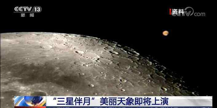 三星伴月 三星伴月古代天象征兆預(yù)示著什么，三星伴月是吉還是兇