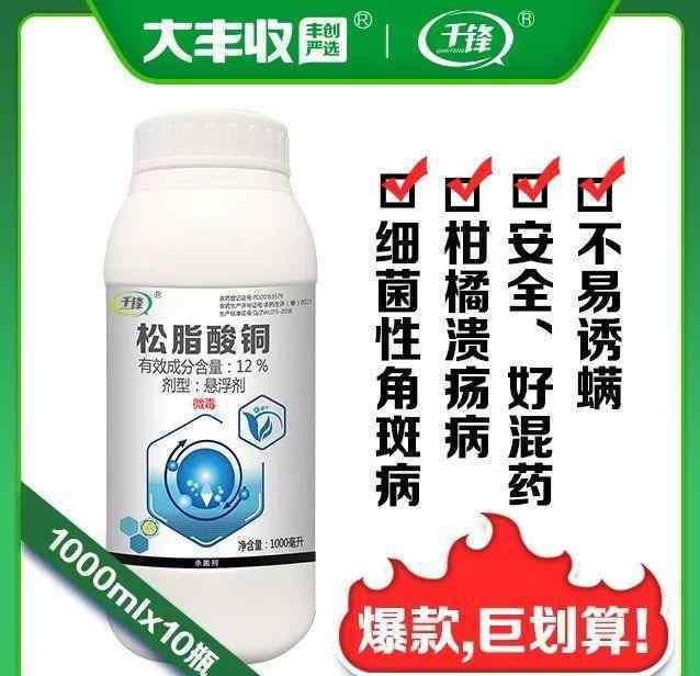 松脂酸銅 為何松脂酸銅是替代波爾多液的理想殺菌劑？這里給你答案