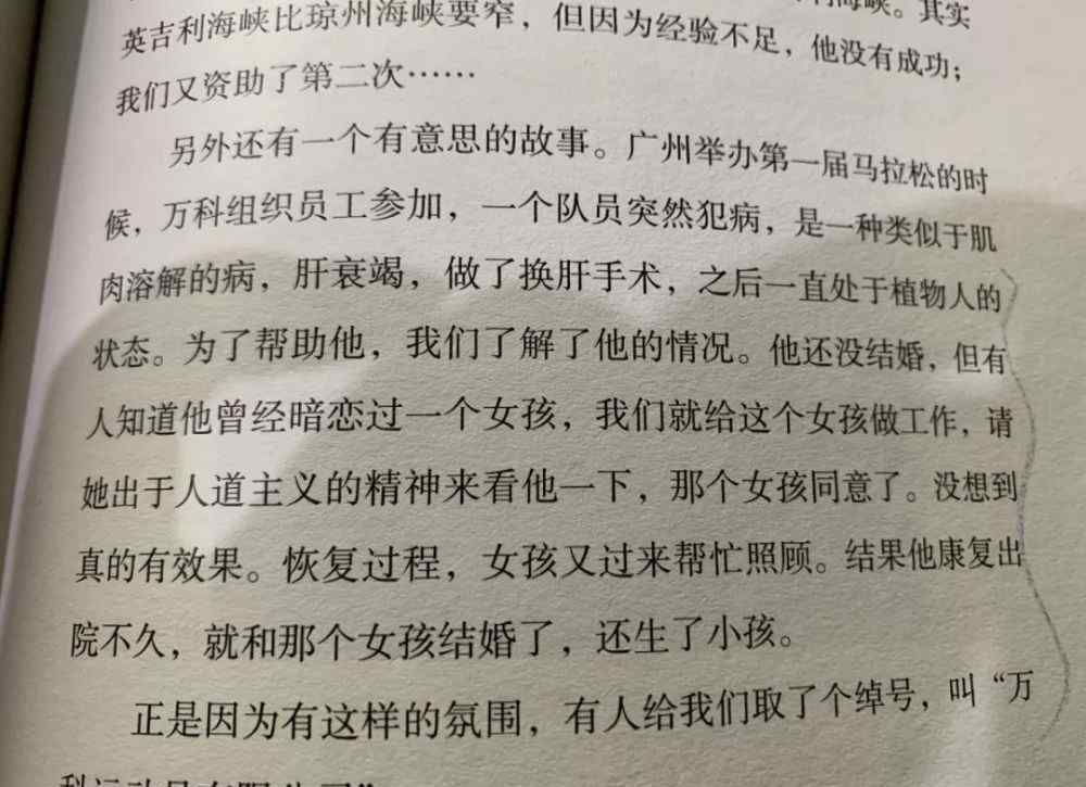 王石書 王石新書：一個萬科“植物人”員工的動人故事