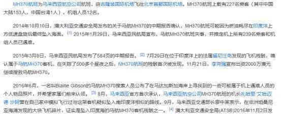 mh370乘客名單 馬航370為什么找不到？馬航370乘客名單職業(yè)圖